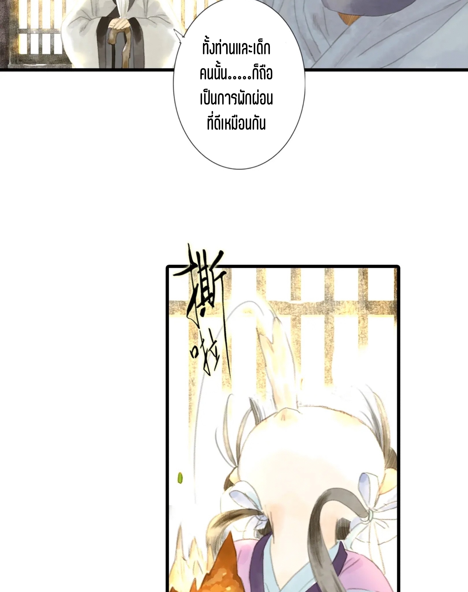 ปู้เทียนเกอ ลำนำแห่งผู้ล่องนภา ตอนที่ 5 หน้า 12