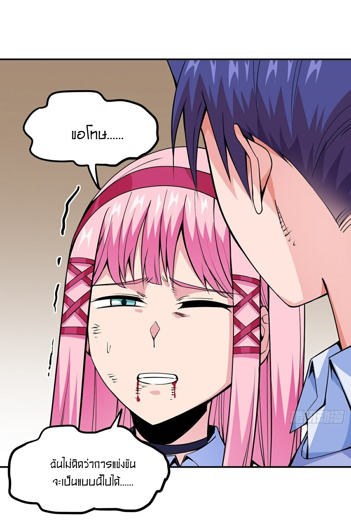 Wake up, master ท่านเจ้าสำนักหวนคืน ตอนที่ 18 หน้า 24