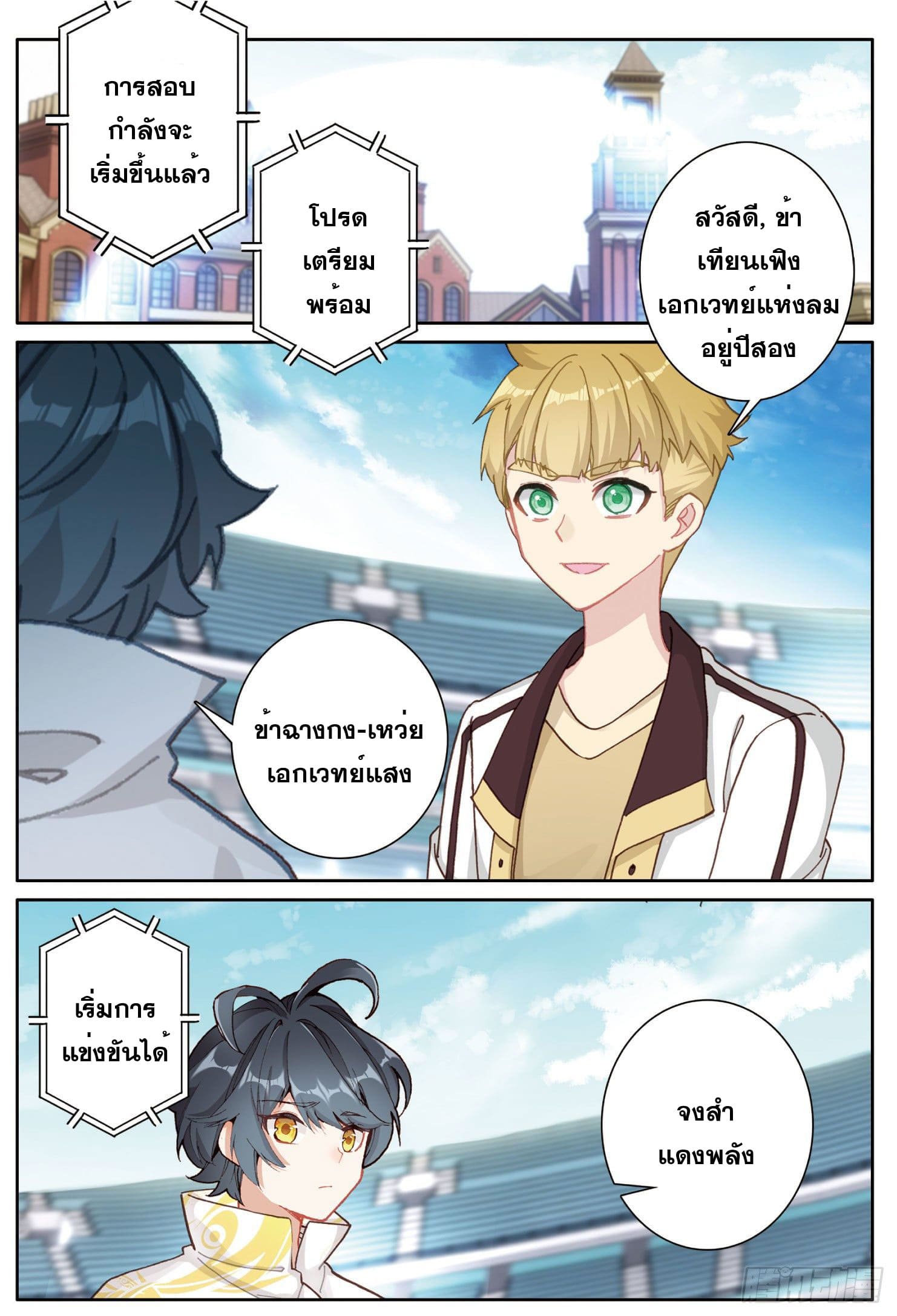 Child of light บุตรแห่งแสง ตอนที่ 11 หน้า 10
