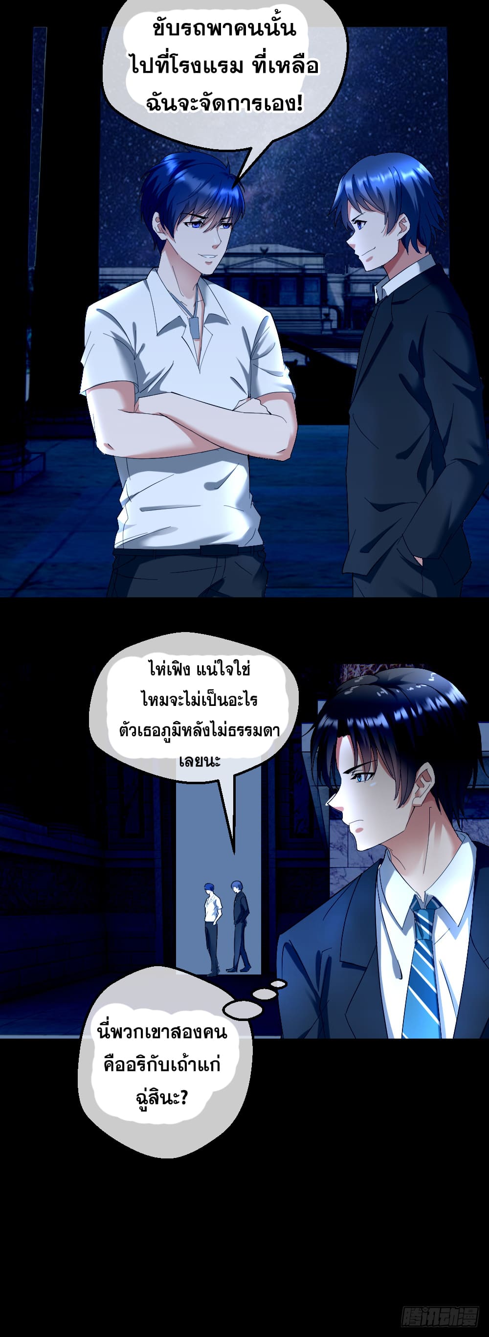 Peerless Genius System(ระบบอัจฉริยะไม่มีใครเหมือน) ตอนที่ 16 หน้า 28