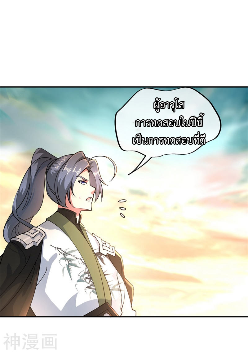 peerless battle spirit ตอนที่ 93 หน้า 9