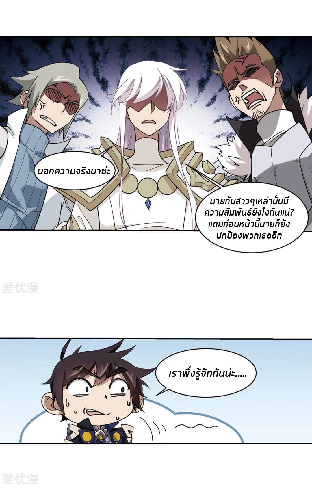 จอมเวทย์กังฟู ตอนที่ 79 หน้า 39