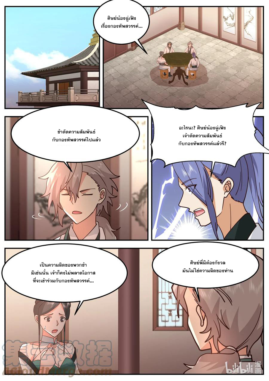 เทพสายฟ้า ราชาสงคราม ตอนที่ 730 หน้า 3