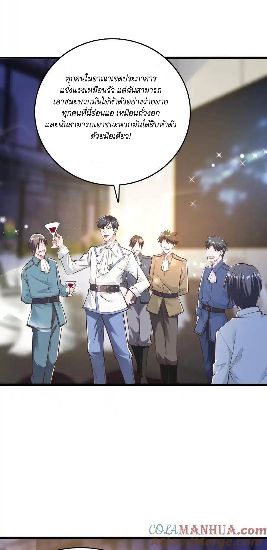 I Accidentally Became Invincible While Studying With My Sister ตอนที่ 47 หน้า 19