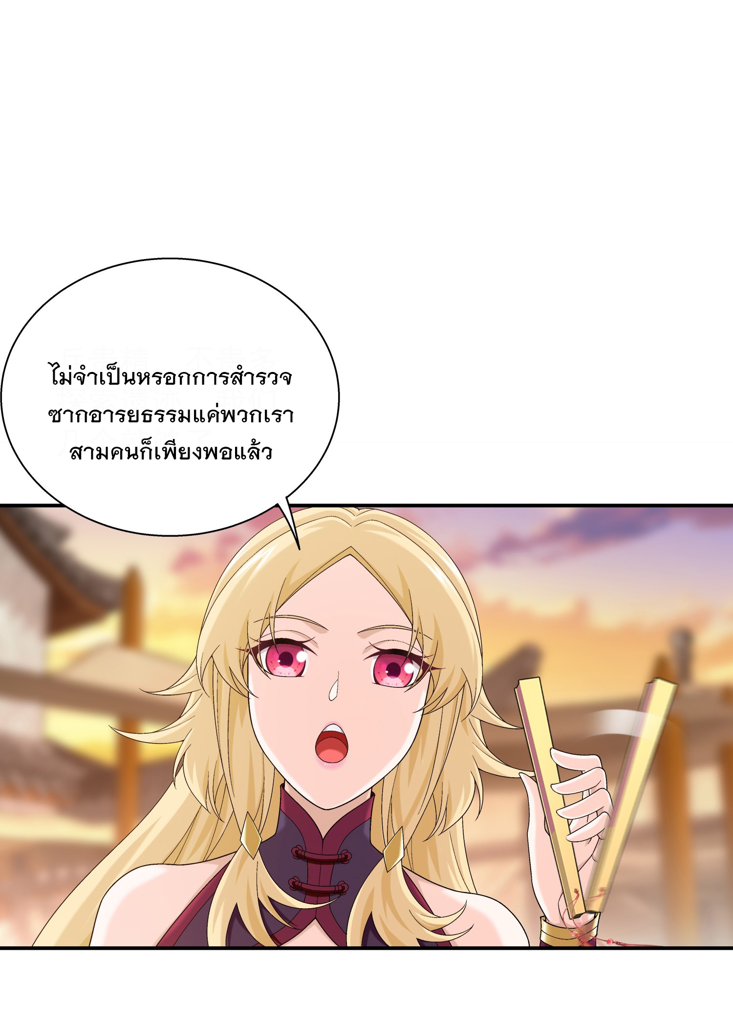 Da Zhu Zai ศึกปรมาจารย์สะท้านฟ้า (ชนจีน) ตอนที่ 325 หน้า 31