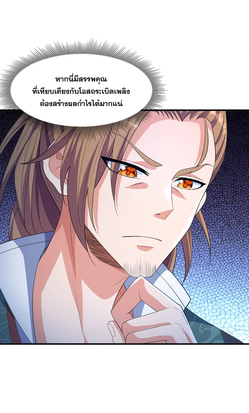 กำเนิดราชันอสูร ตอนที่ 3 หน้า 45