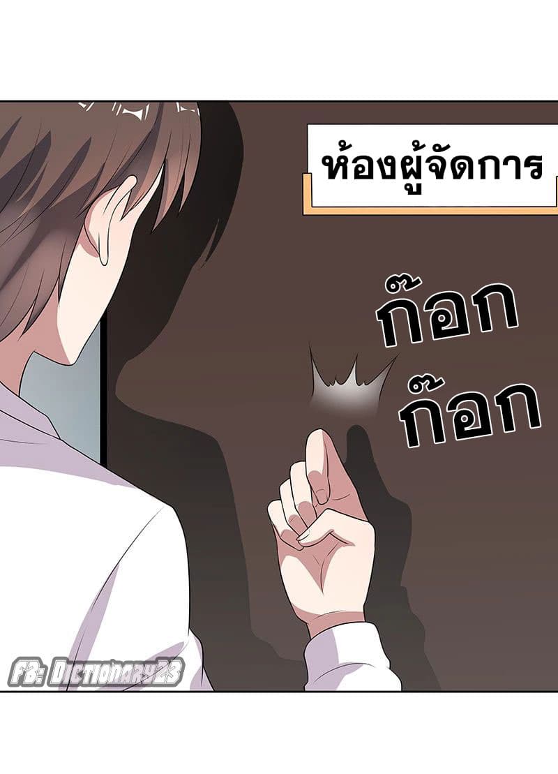 โครตเกรียนเซียนโอสด ตอนที่ 8 หน้า 6