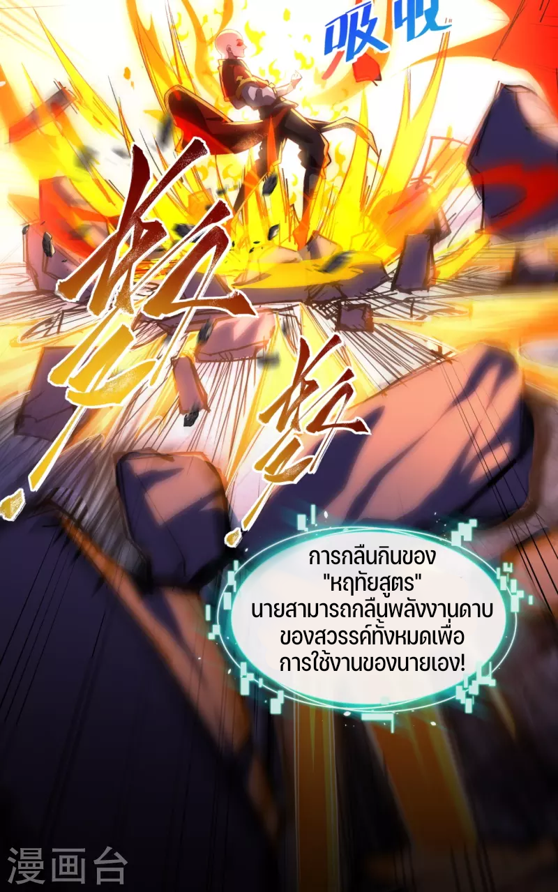ฉันคือเจ้าแห่งนภา ตอนที่ 6 หน้า 26