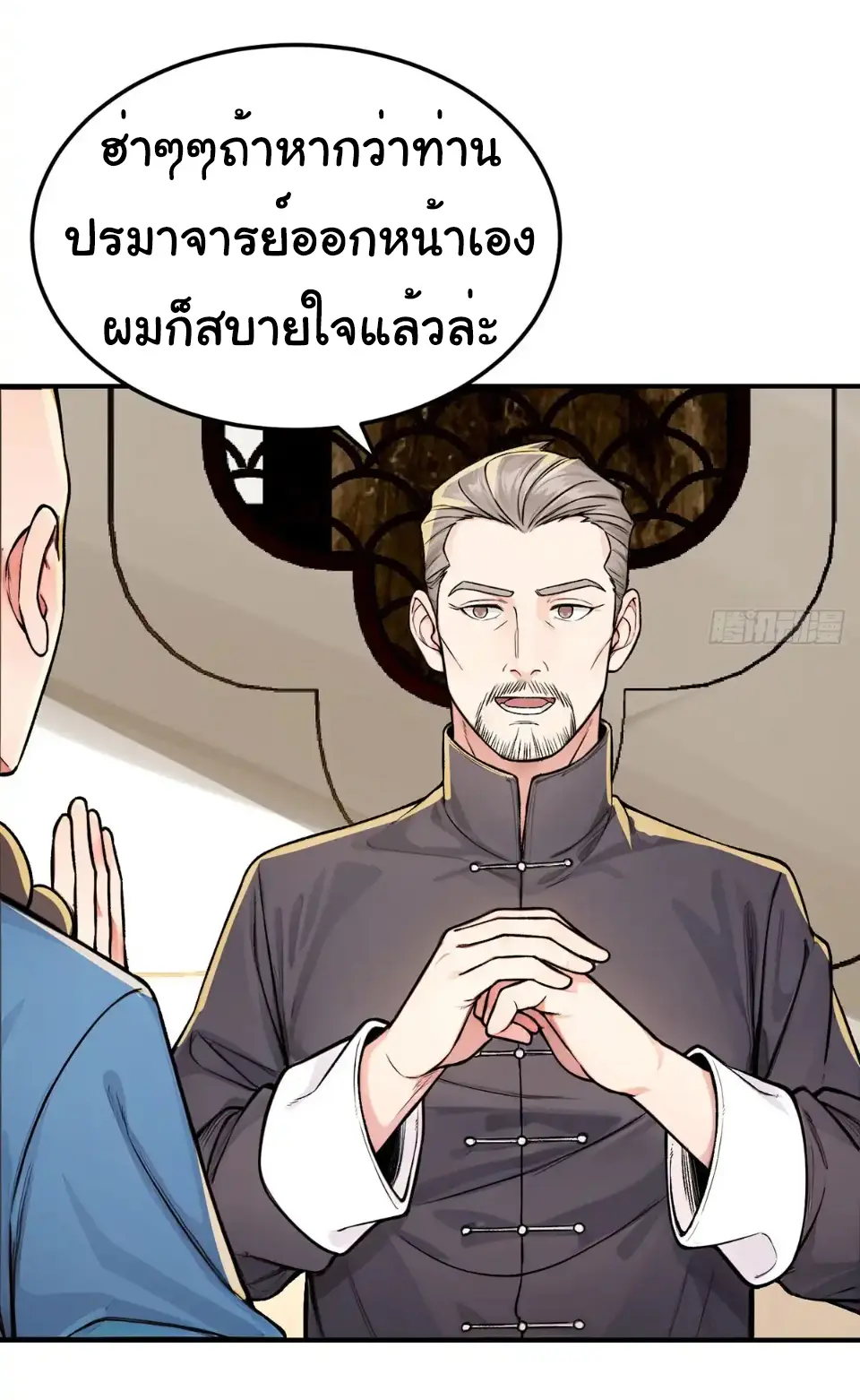 Great god Reincarnated as a scumbag - เทพเจ้าผู้ยิ่งใหญ่กลับชาติมาเกิดเป็นคนชั่ว ตอนที่ 14 หน้า 20
