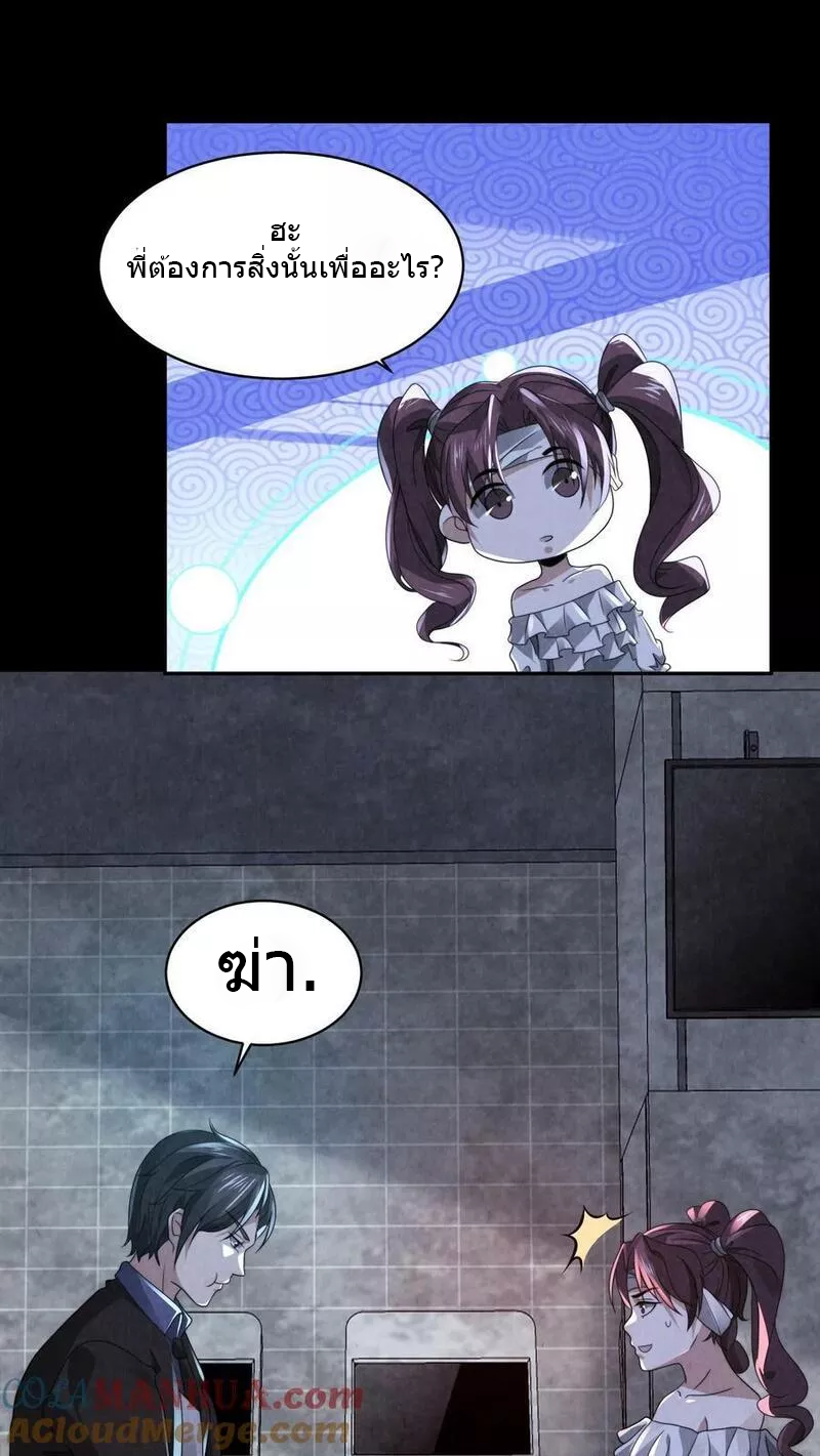 Overly Ferocious of Being Cautious ตอนที่ 38 หน้า 5