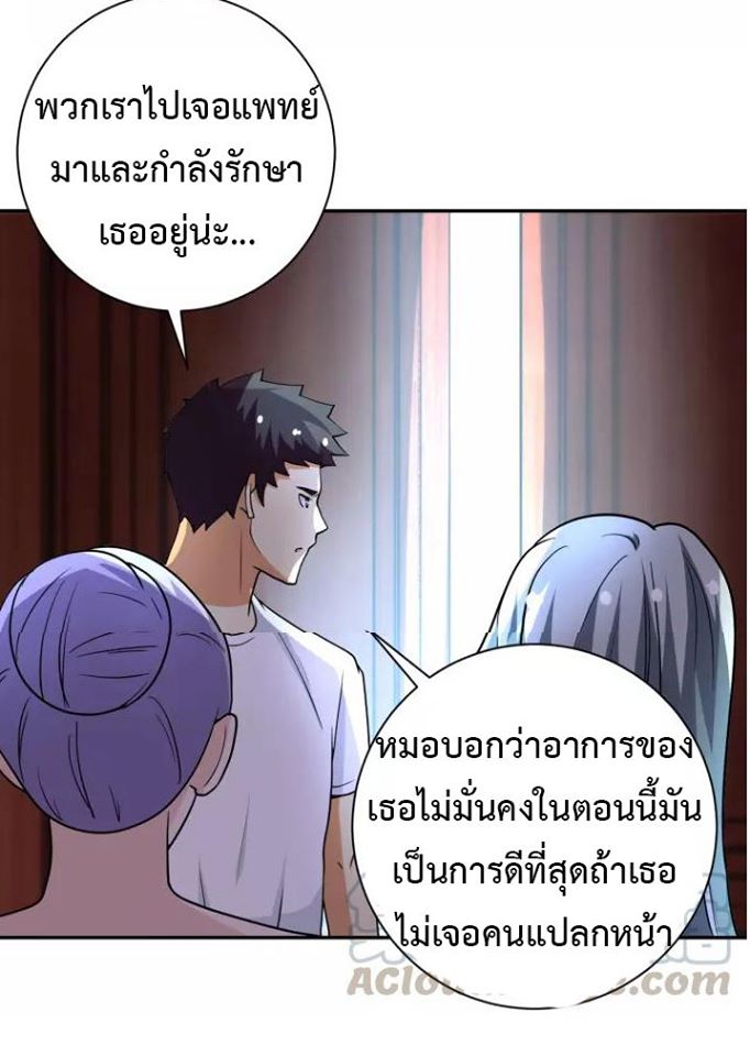 Apocalyptic Super System ตอนที่ 67 หน้า 29