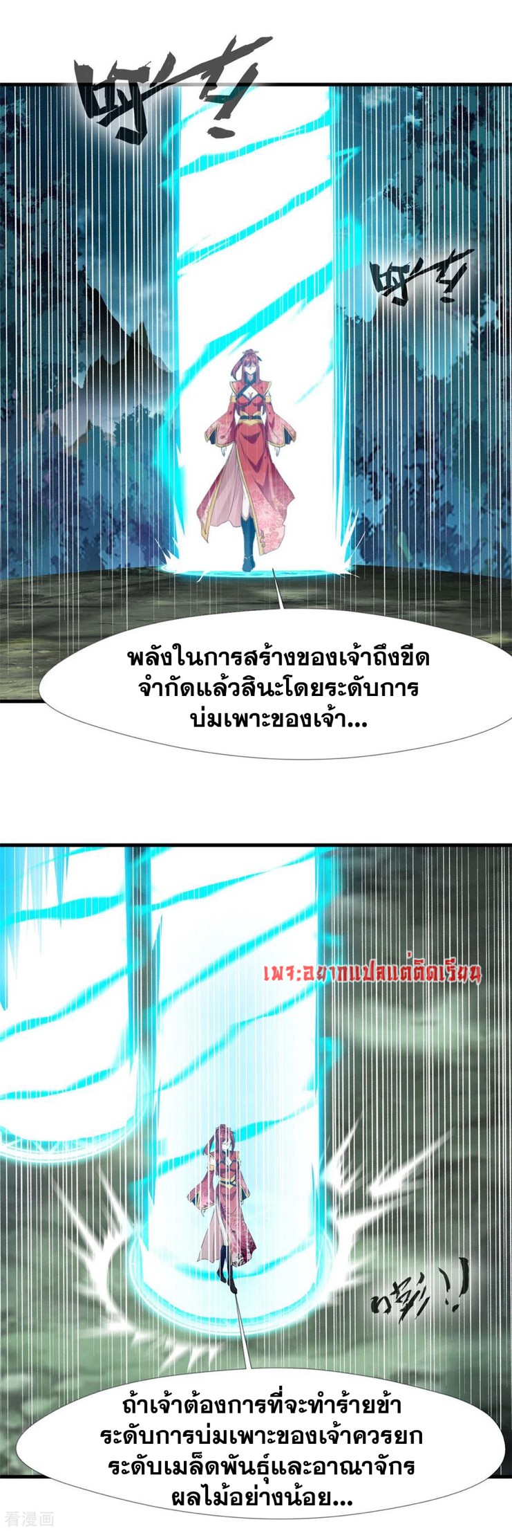 ข้ากลายเป็นผู้เป็นอมตะที่ยิ่งใหญ่ ตอนที่ 40 หน้า 11
