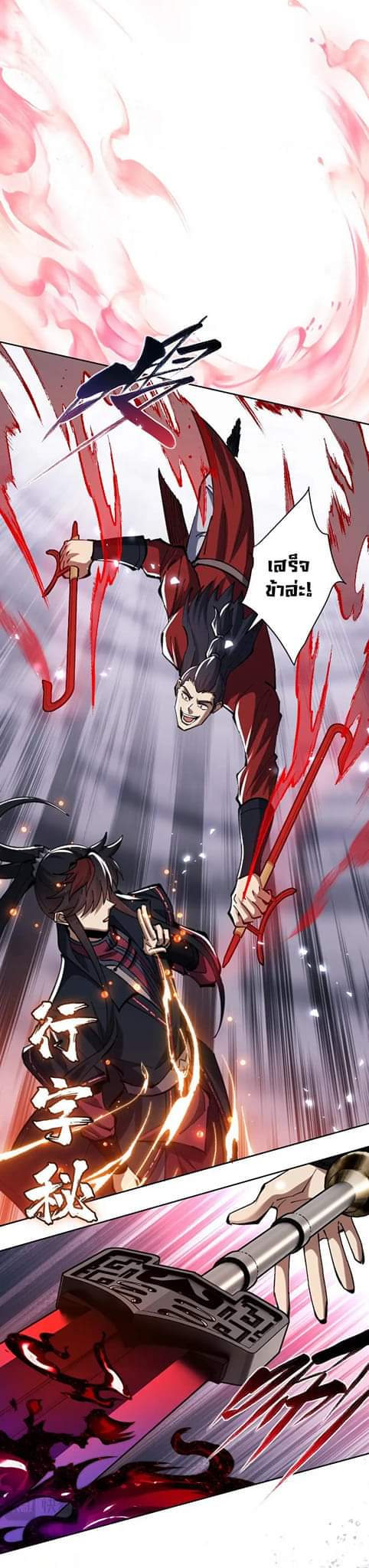 Devious Son Of Heaven ตอนที่ 20 หน้า 27