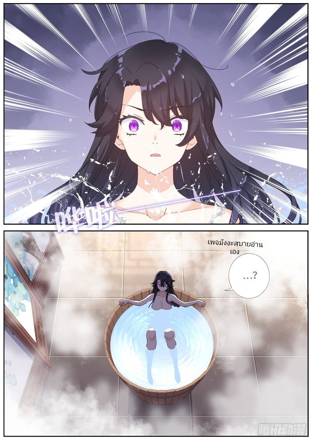 Turan Cheng Xianle Zenme Banสลับร่างกับเซียนสาวสุดแกร่ง ตอนที่ 4 หน้า 2