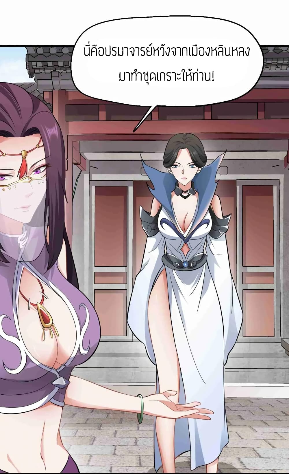 Super Warrior in Another World ทหารเซียนไปหาเมียที่ต่างโลก (กำลังแปลอยู่) ตอนที่ 67 หน้า 4