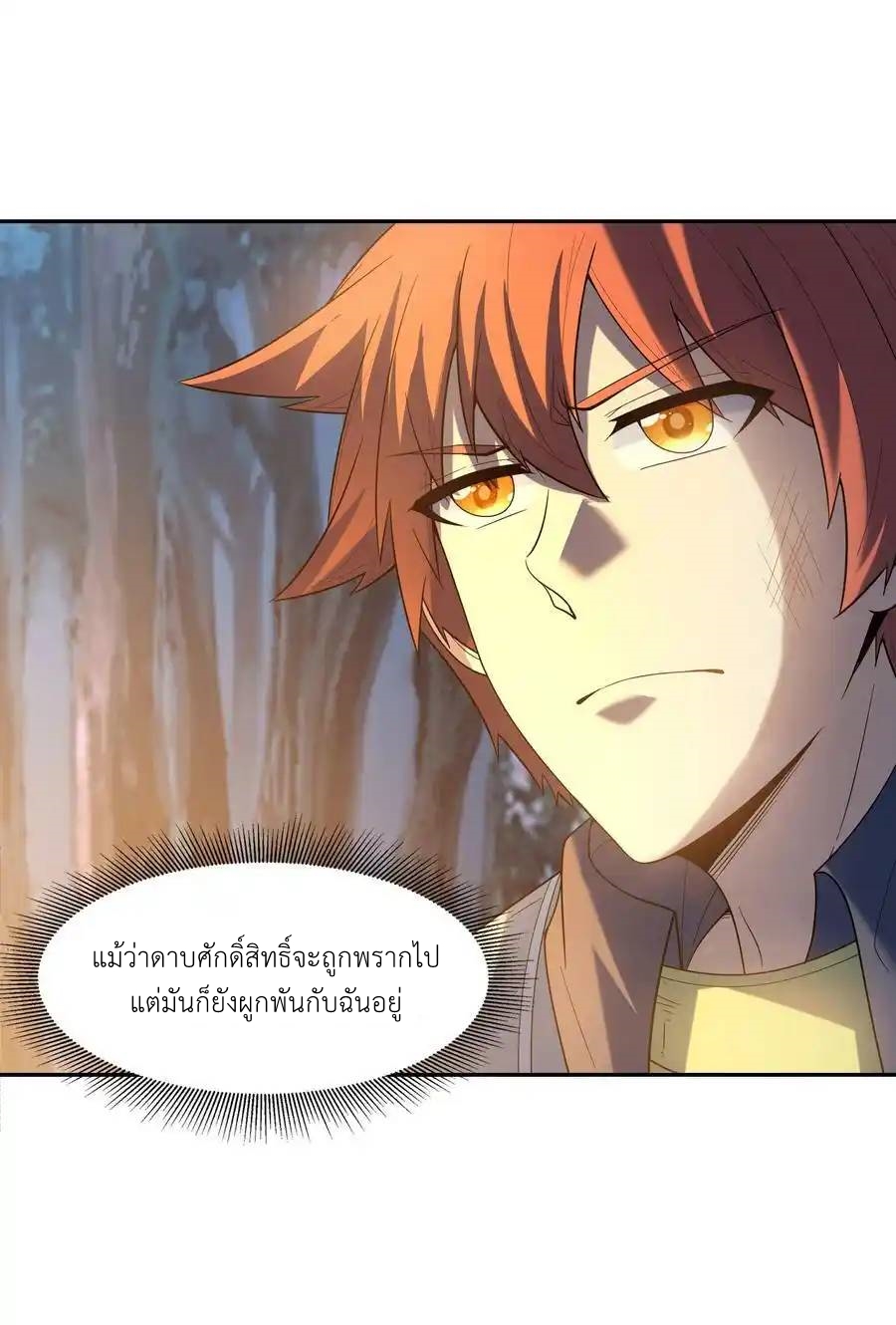 My Harem Is Entirely Female Demon Villains ตอนที่ 52 หน้า 63