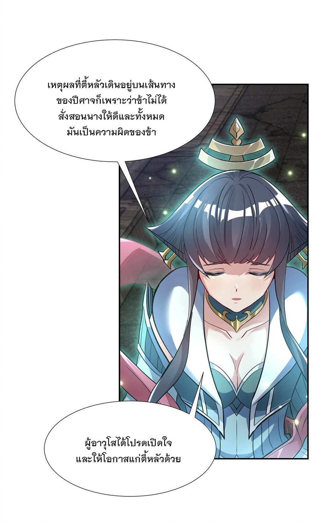 ศิษย์ของข้าล้วนมีอนาคตที่ยิ่งใหญ่ (ชนจีน) ตอนที่ 61 หน้า 29