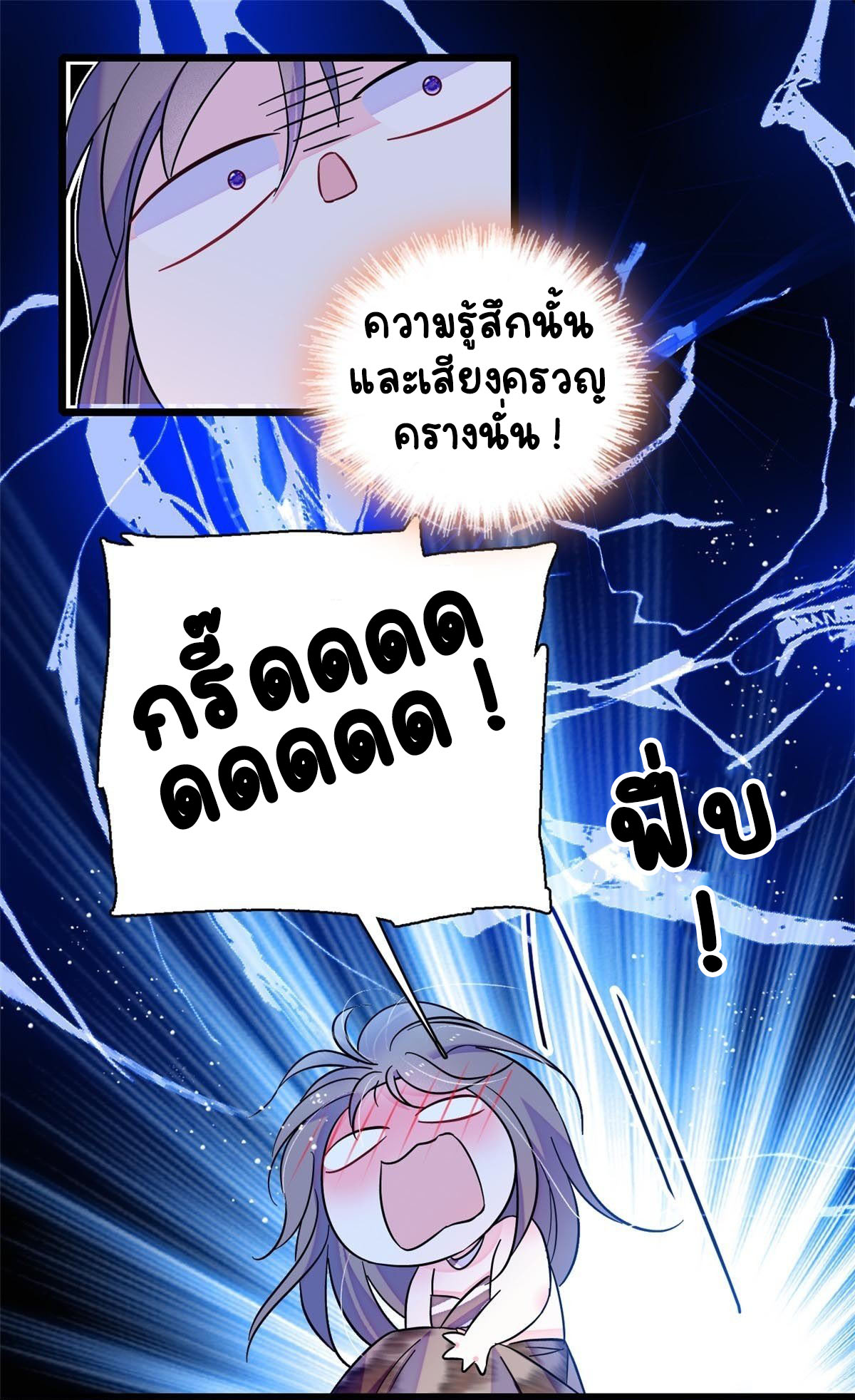 Romance In The Beast World ตอนที่ 22 หน้า 14