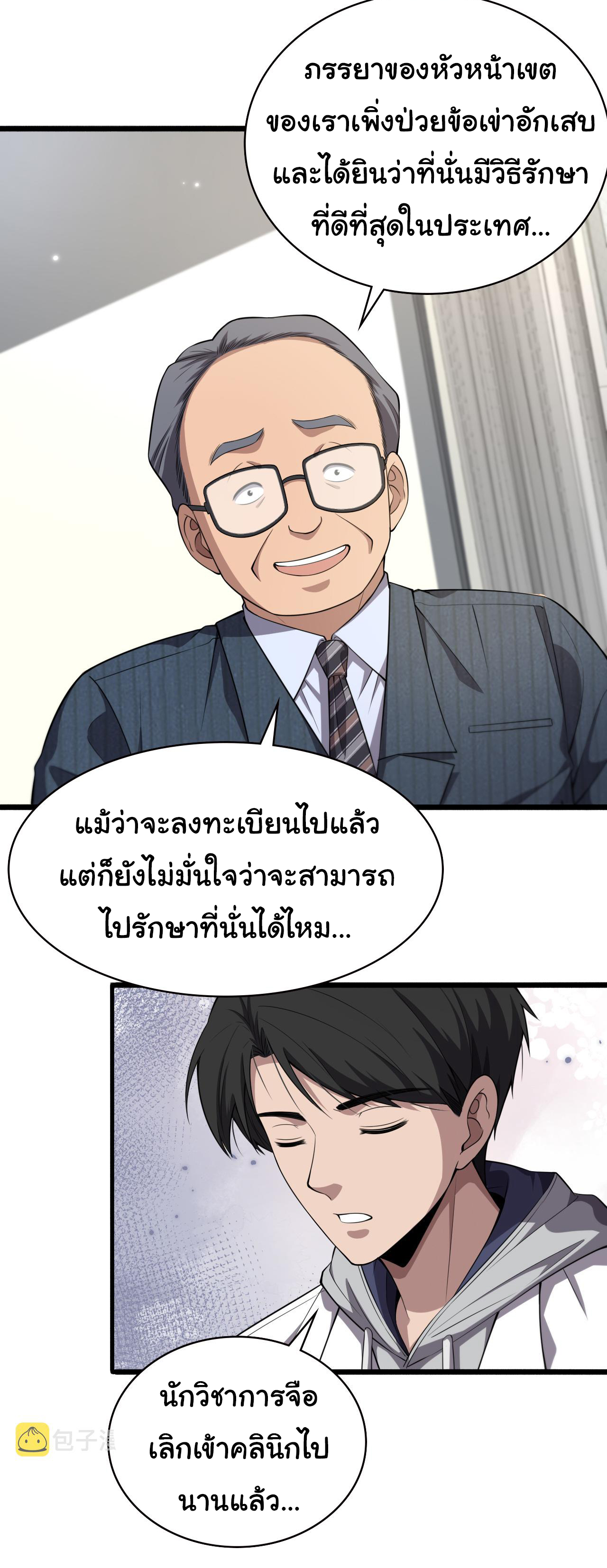 สุดยอดระบบของหมอหลิงหรัน ตอนที่ 188 หน้า 22