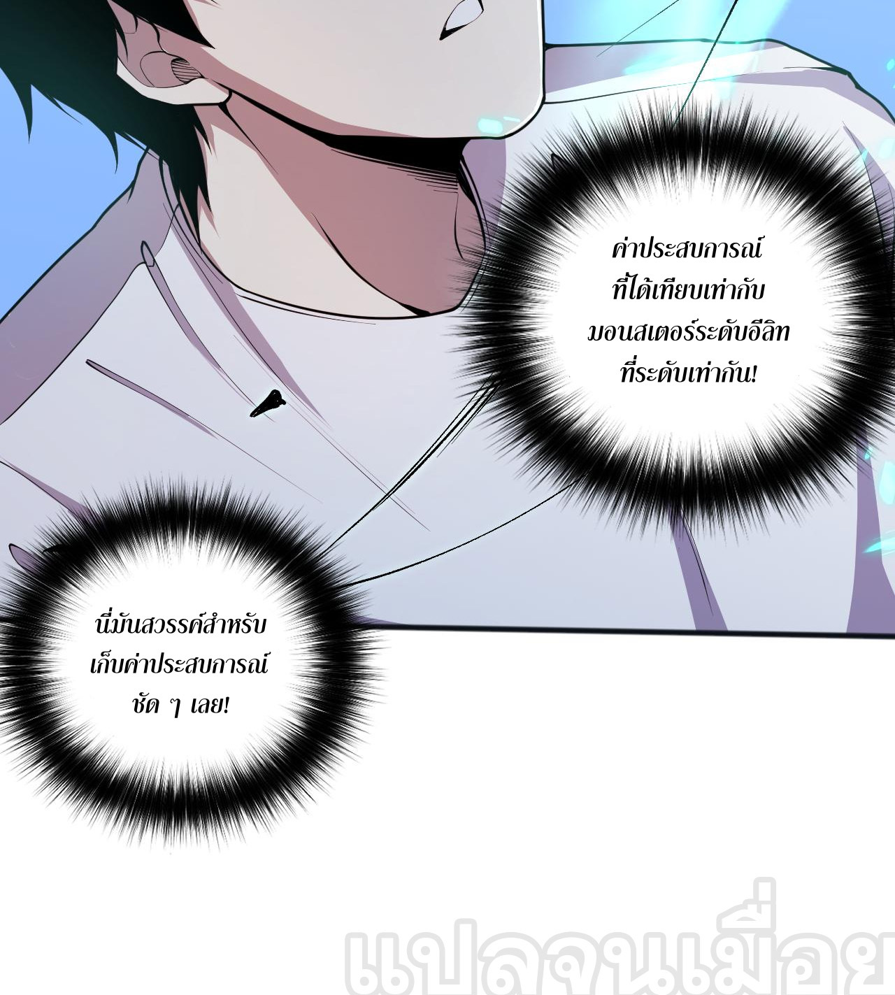 เนโครแมนเซอร์! ฉันคือภัยพิบัติล้างโลก! ตอนที่ 24 หน้า 8