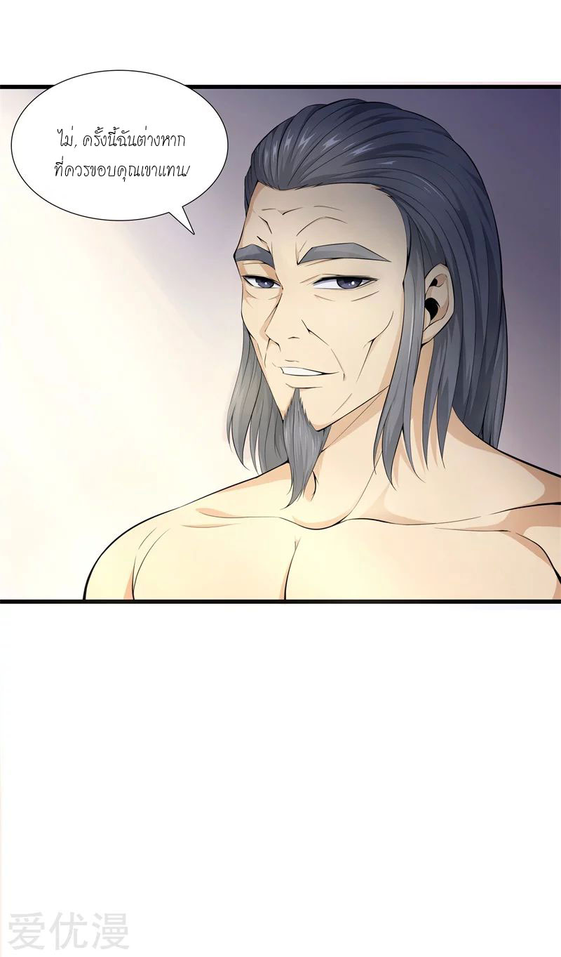 Metropolitan Reverence ตอนที่ 8 หน้า 18