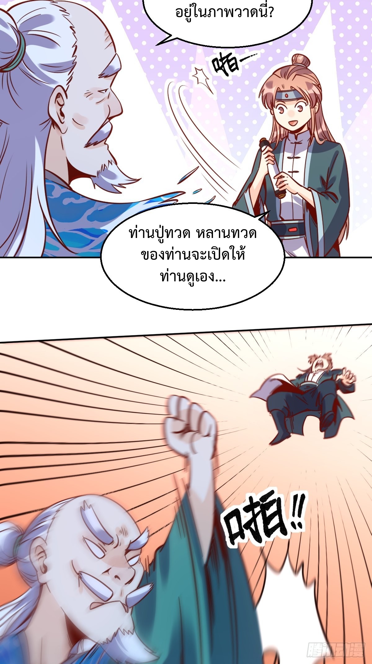 กลายเป็นว่าข้าคือจอมยุทธ์ผู้ยิ่งใหญ่ ตอนที่ 115 หน้า 13
