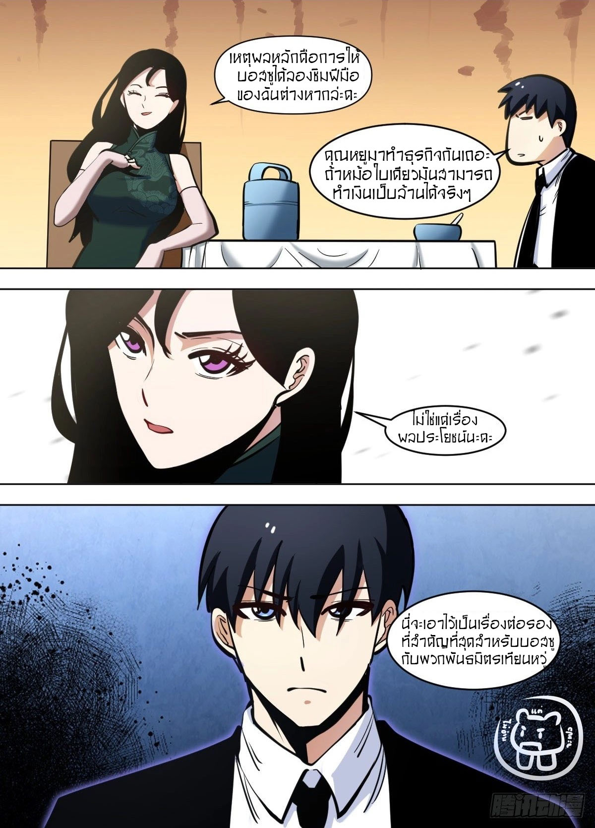 ข้าคือนักธุรกิจต่างโลก ตอนที่ 106 หน้า 9