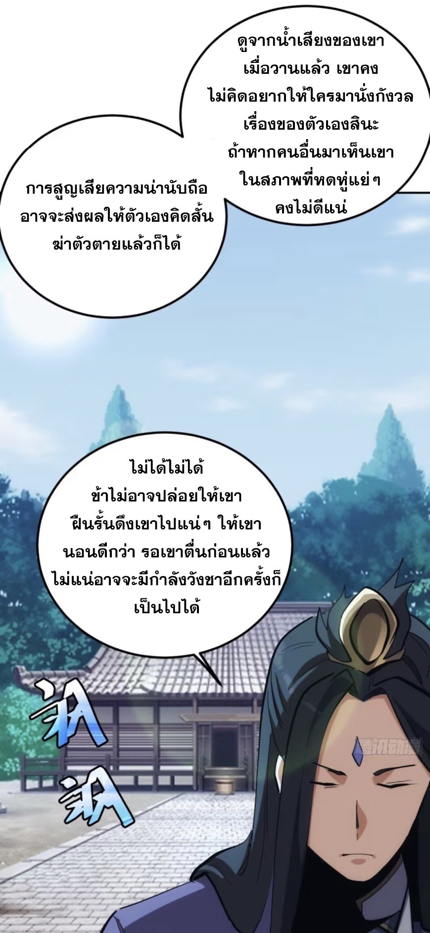 บังคับใจตัวเองก็ไร้เทียมทานได้ ตอนที่ 6 หน้า 16