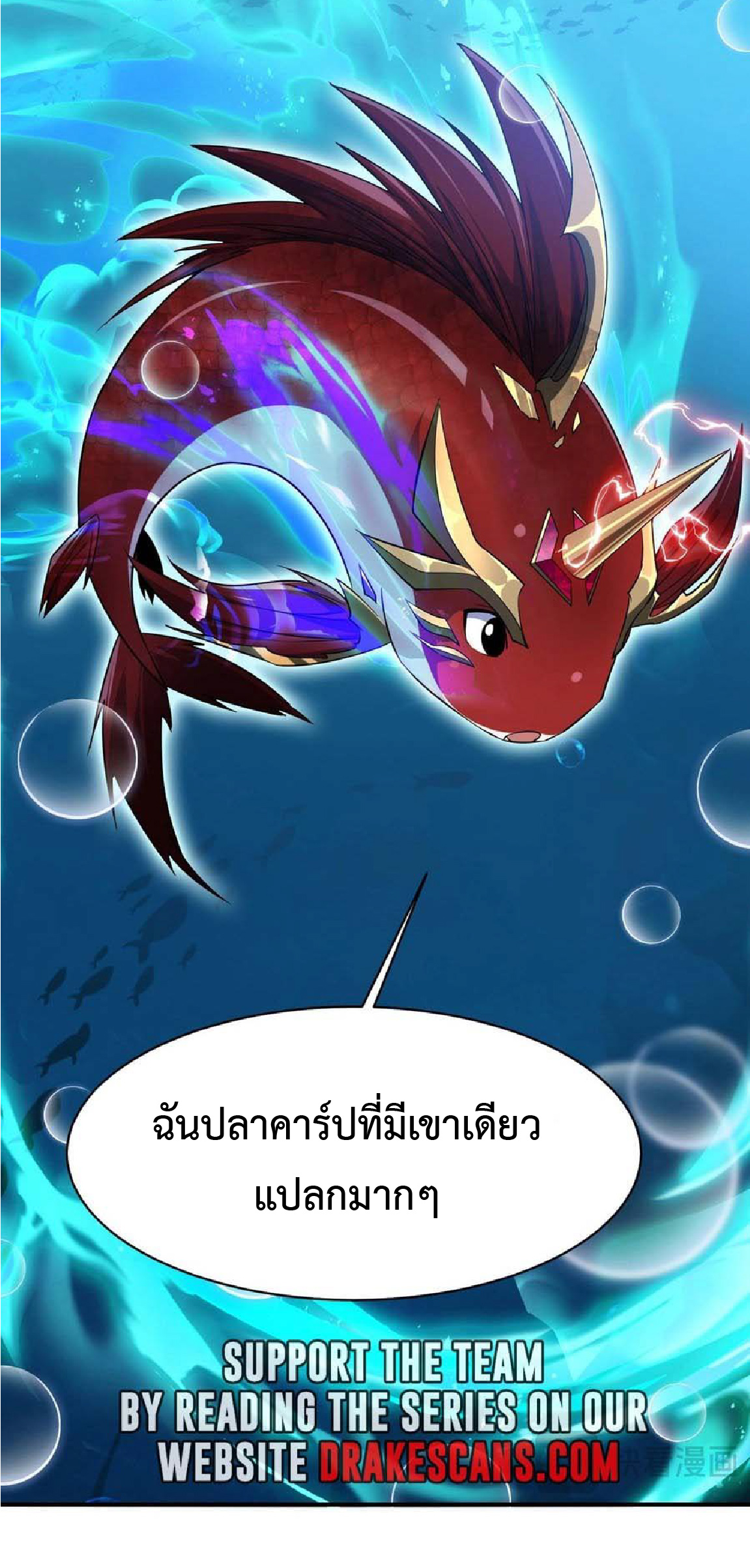 การวิวัฒนาการจากปลาคาร์พสู่มังกร ตอนที่ 10 หน้า 42