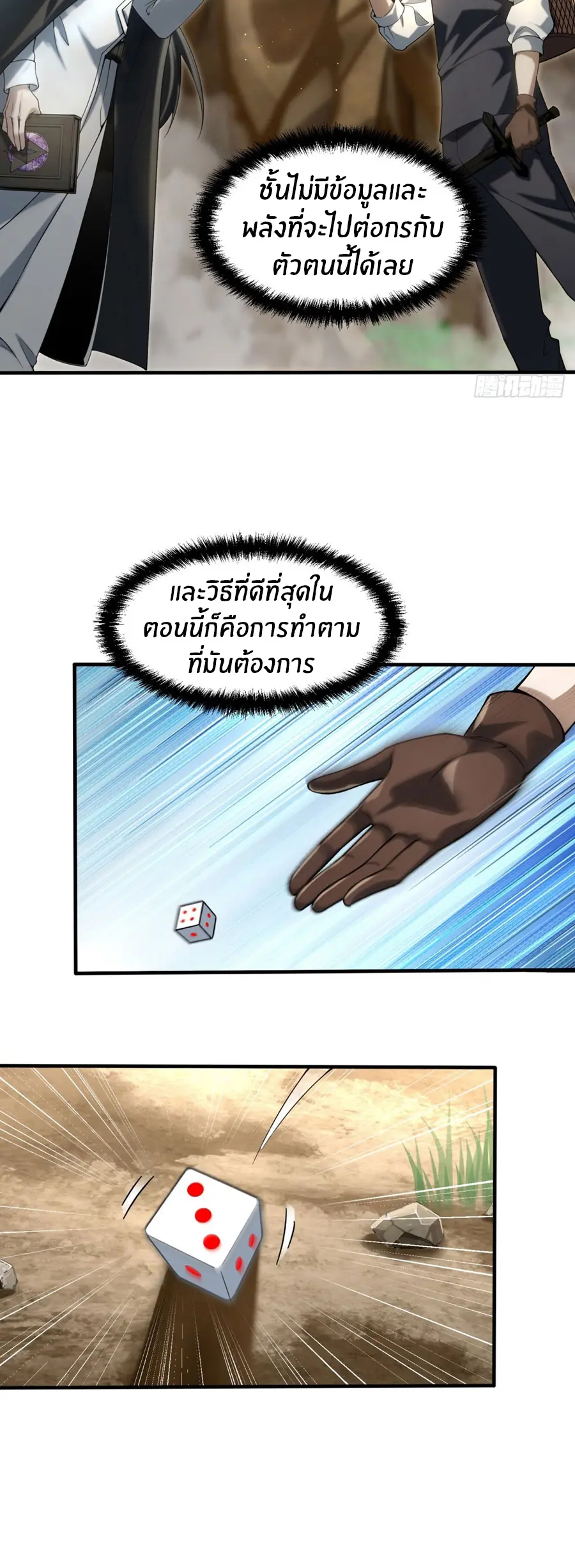 ราชาเศษขยะ ตอนที่ 14 หน้า 9