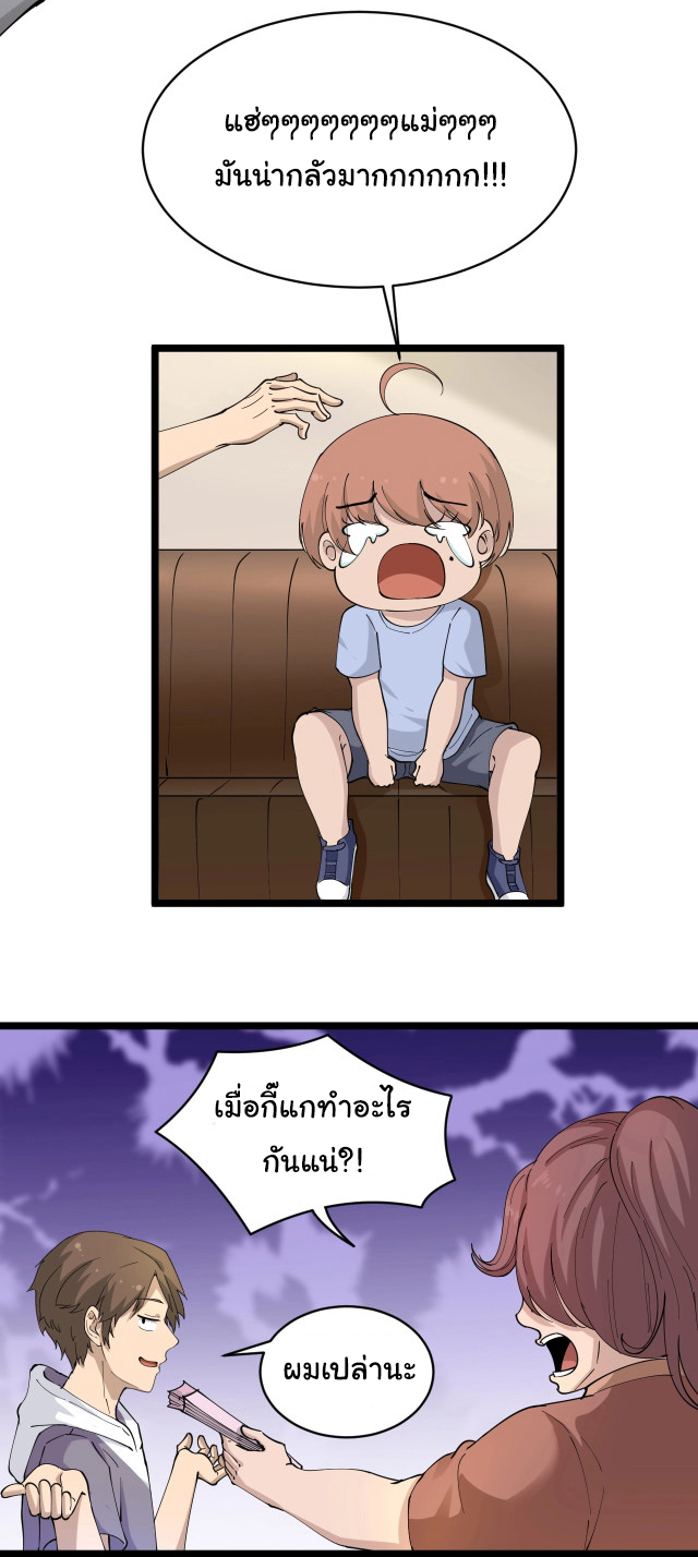 Sanjie Taobao Store ระบบร้านค้าเทพเจ้า ตอนที่ 51 หน้า 9