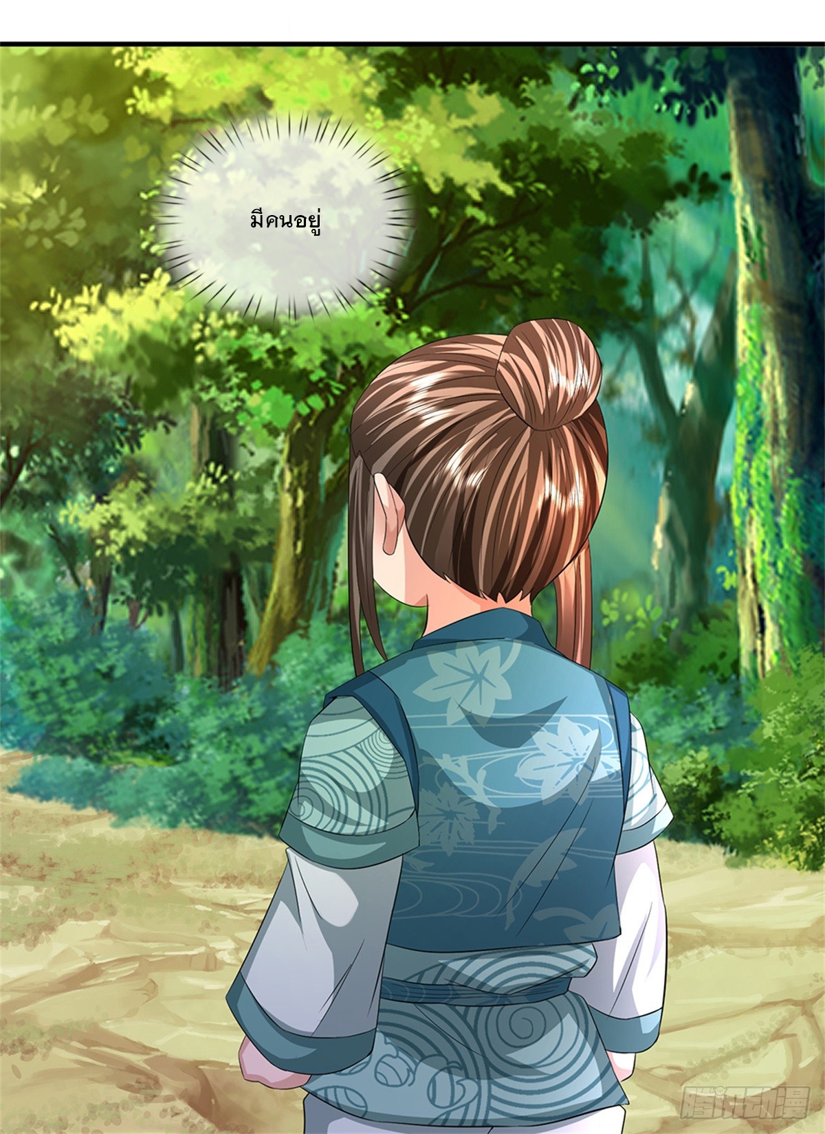 ข้าถูกเลี้ยงดูโดยหญิงสาวปีศาจ ตอนที่ 51 หน้า 2