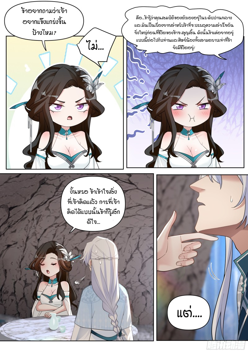 เกิดใหม่เป็นศิษย์พี่ใหญ่จอมวายร้ายกับเหล่าหญิงสาวยันเดเระ ตอนที่ 40 หน้า 14