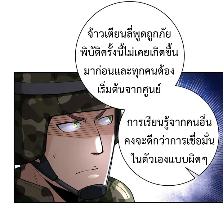 Apocalyptic Super System ตอนที่ 110 หน้า 7