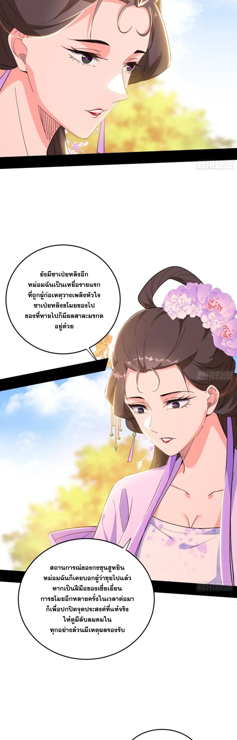 I'm an Evil God ข้าคือจักรพรรดิปีศาจ ตอนที่ 441 หน้า 33