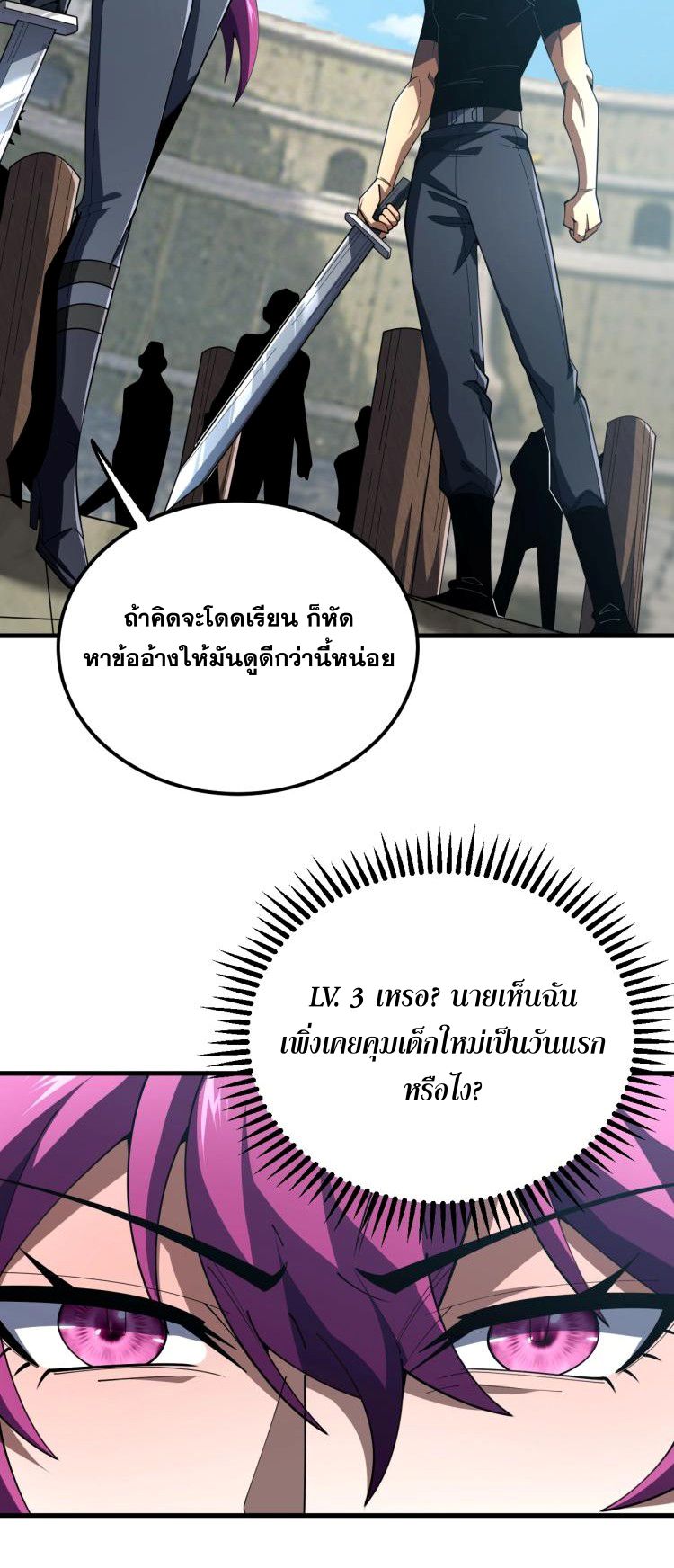 นักเรียนใหม่ระดับ SS แห่งสถาบันเวทมนตร์สุดแกร่ง ตอนที่ 8 หน้า 4