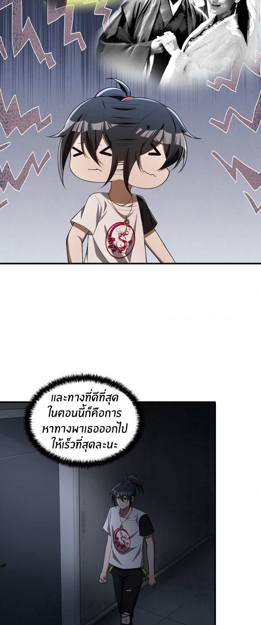 During the live broadcast, I proposed to the female ghost - she really agreed?! ตอนที่ 5 หน้า 44