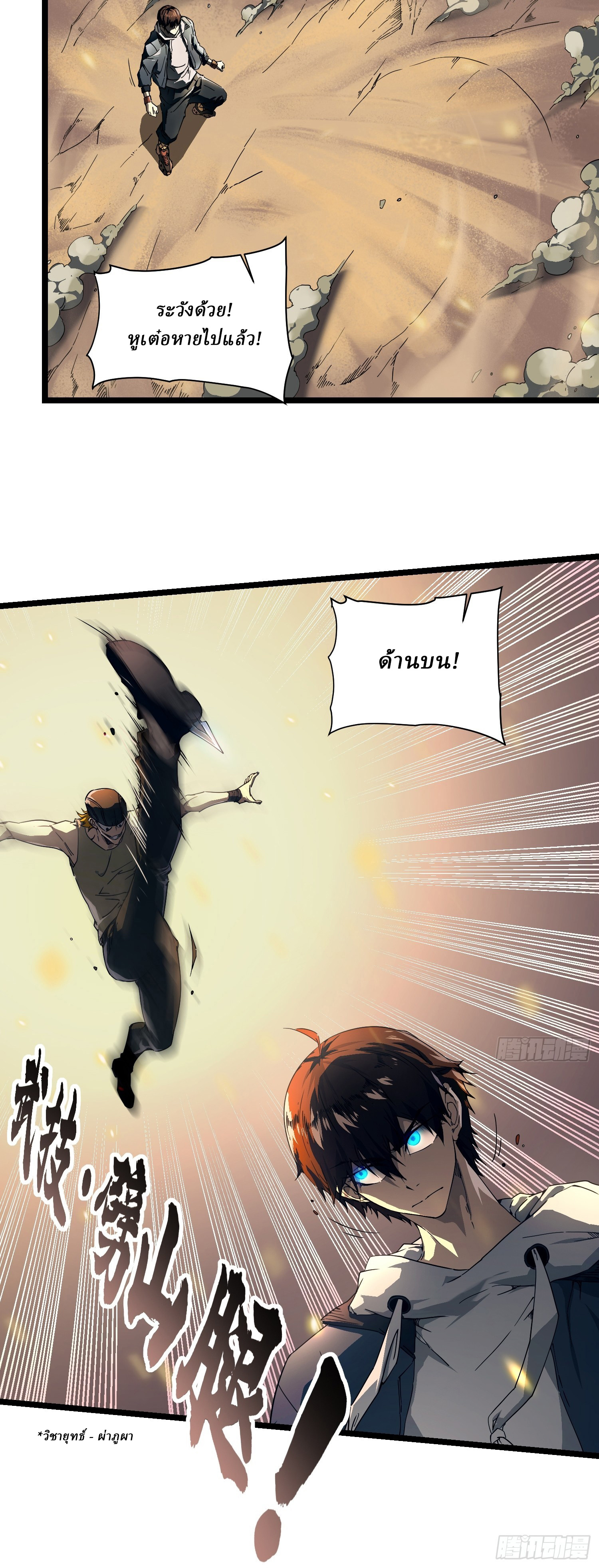 Martial Evolution: Start by Awakening the King of Monsters ตอนที่ 4 หน้า 12