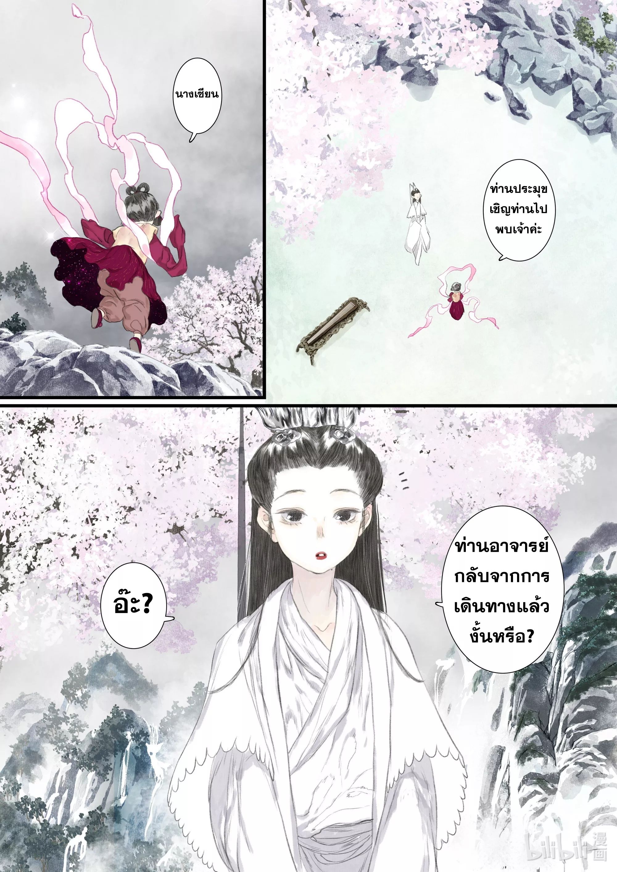 Song of the Sky Walkers - ลำนำล่องนภา ตอนที่ 70 หน้า 13