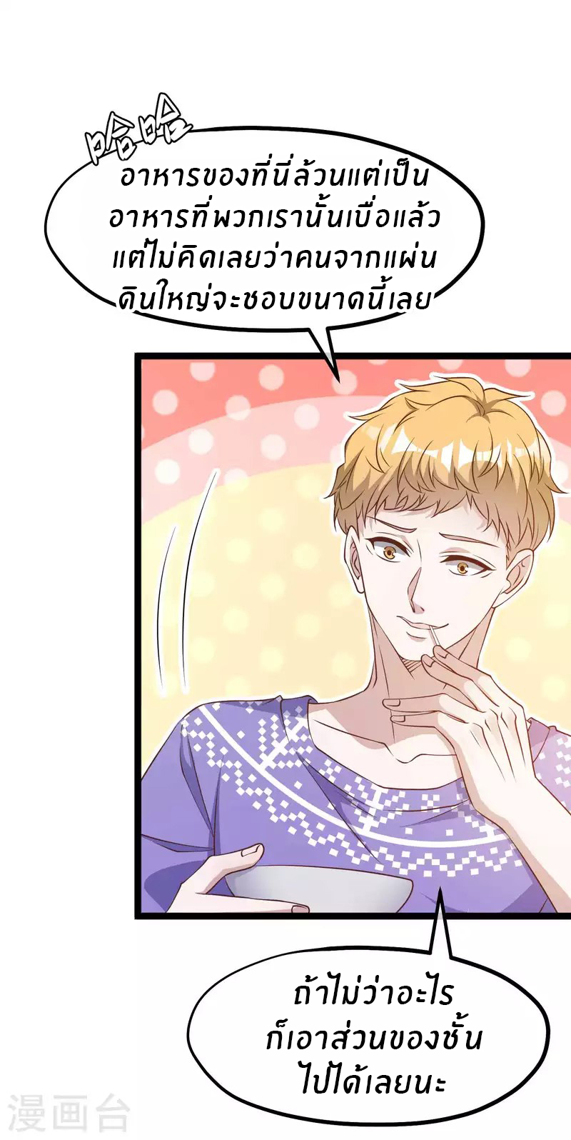 God Fisherman ตอนที่ 226 หน้า 5