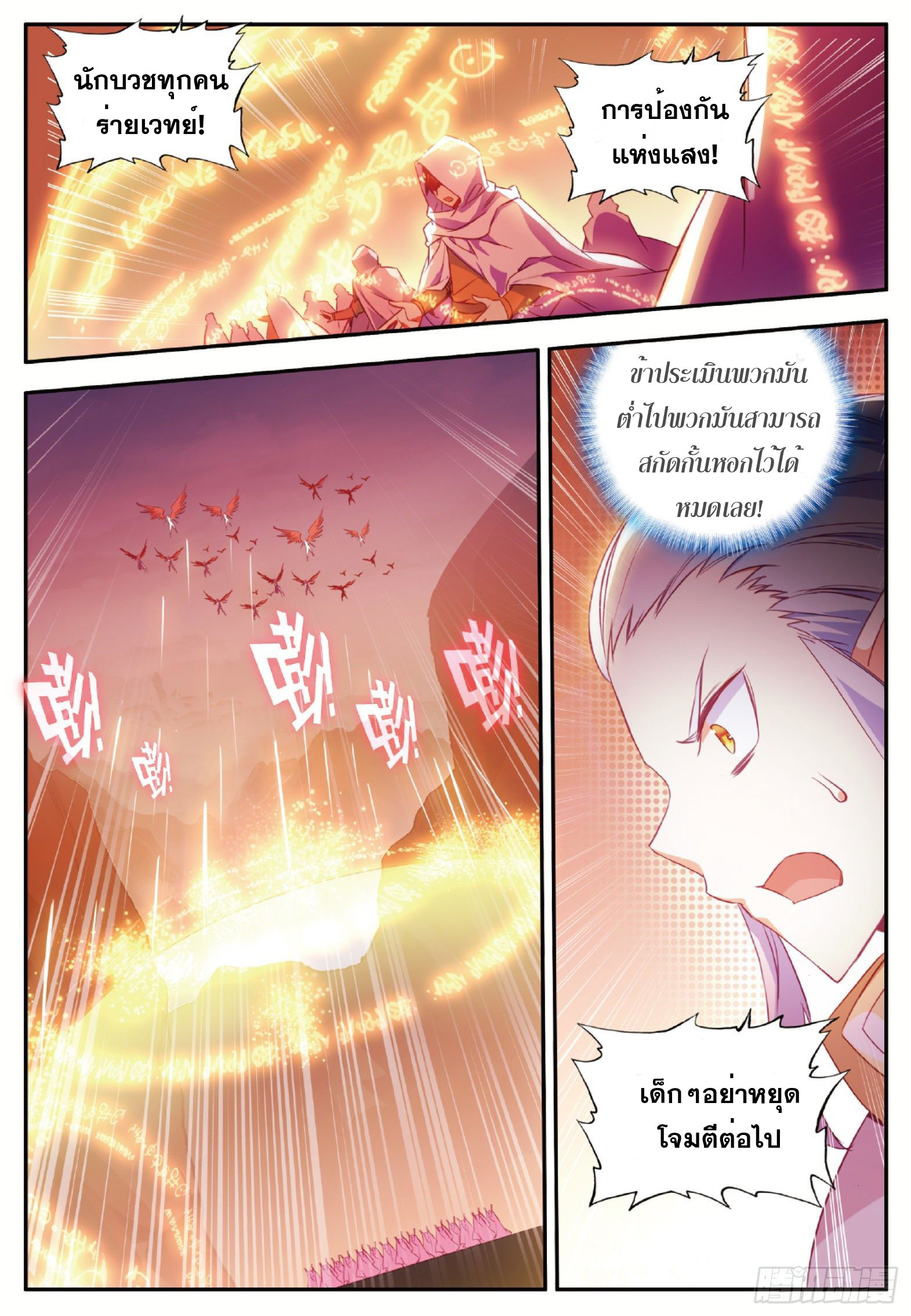 Shanlian de Sishen ยมทูตผู้เมตตา ตอนที่ 36 หน้า 12