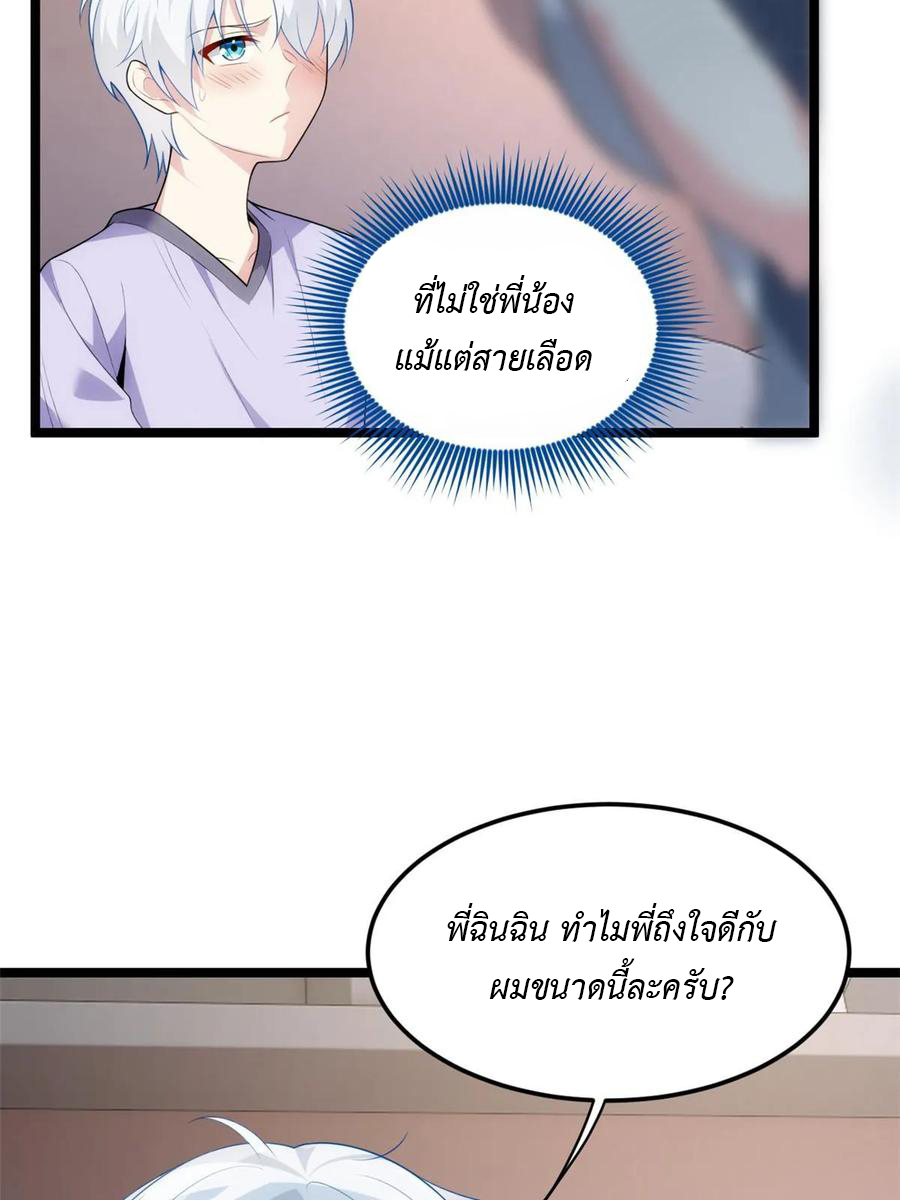 i eat soft rice in another world ตอนที่ 9 หน้า 15