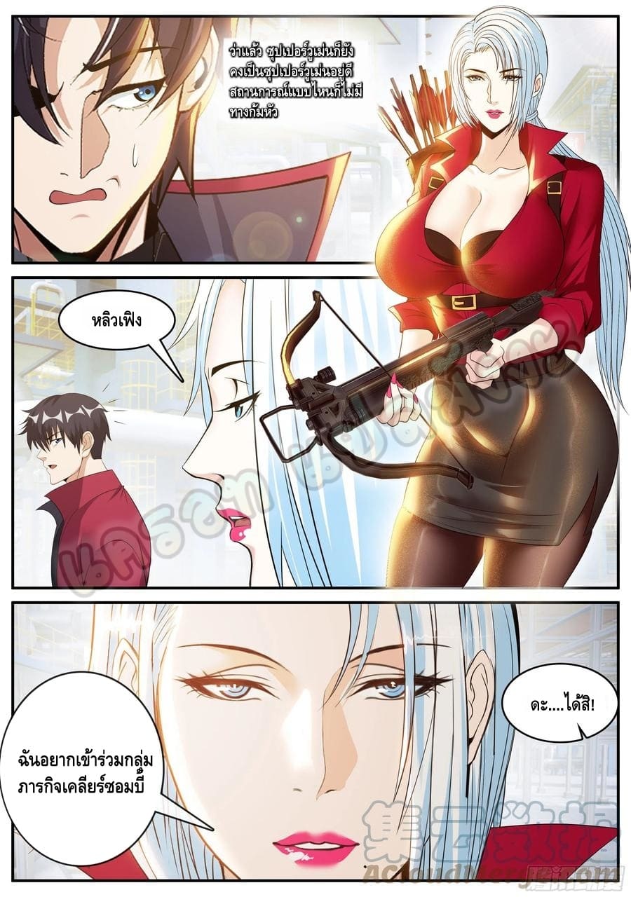 Apocalyptic dungeon ตอนที่ 87 หน้า 5