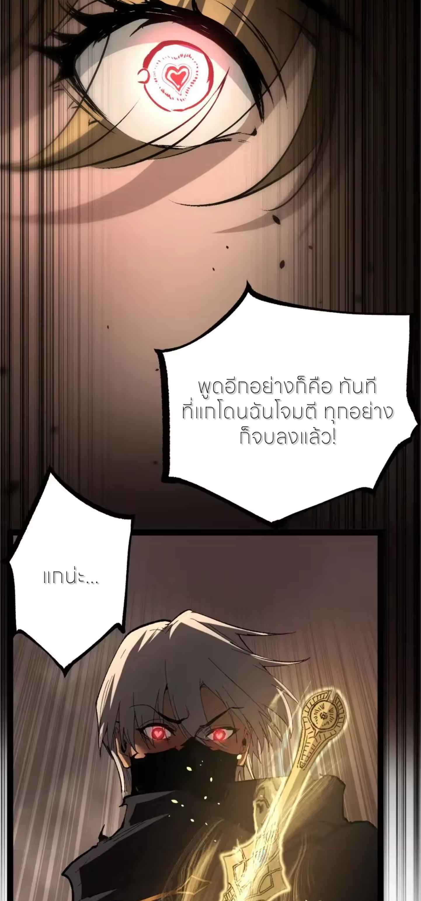 ราชานักฆ่าแห่งโลกเสมือน🗡️ ตอนที่ 120 หน้า 4