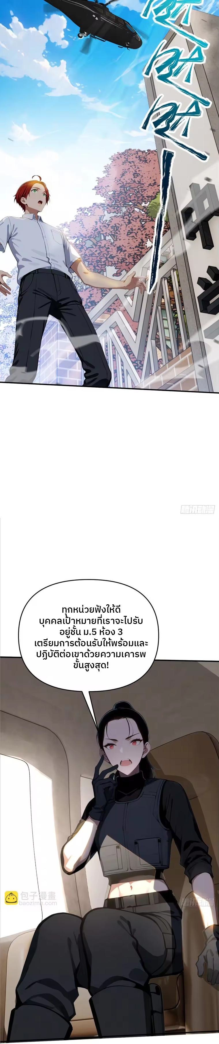 ตำนานทวยเทพอุบัติ : ผมสังหารเทพบนโลกมนุษย์. ตอนที่ 2 หน้า 23