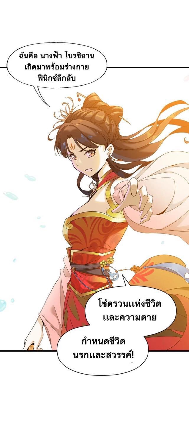 Immortal god of the world (เทพเซียนอมตะเเห่งนคร) ตอนที่ 3 หน้า 48