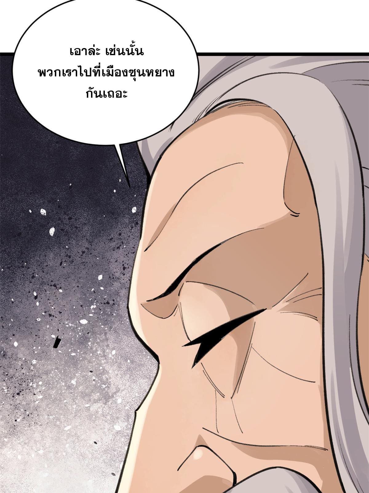 นิกายที่แข็งแกร่งที่สุด (ทันจีน) ตอนที่ 150 หน้า 57