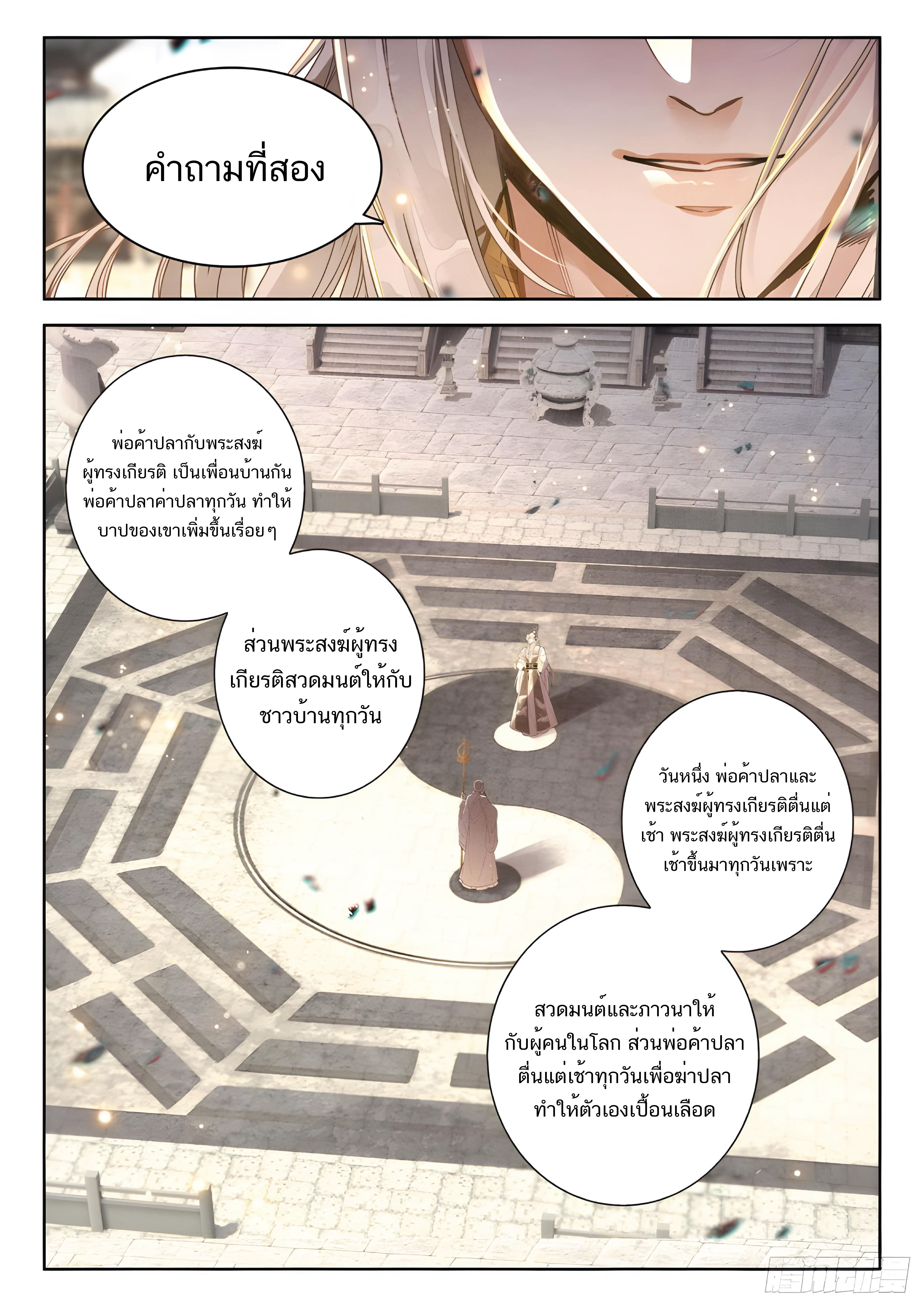 เกิดใหม่เป็นศิษย์พี่ใหญ่สุดเท่-A Mediocre Senior Brother ตอนที่ 21 หน้า 10