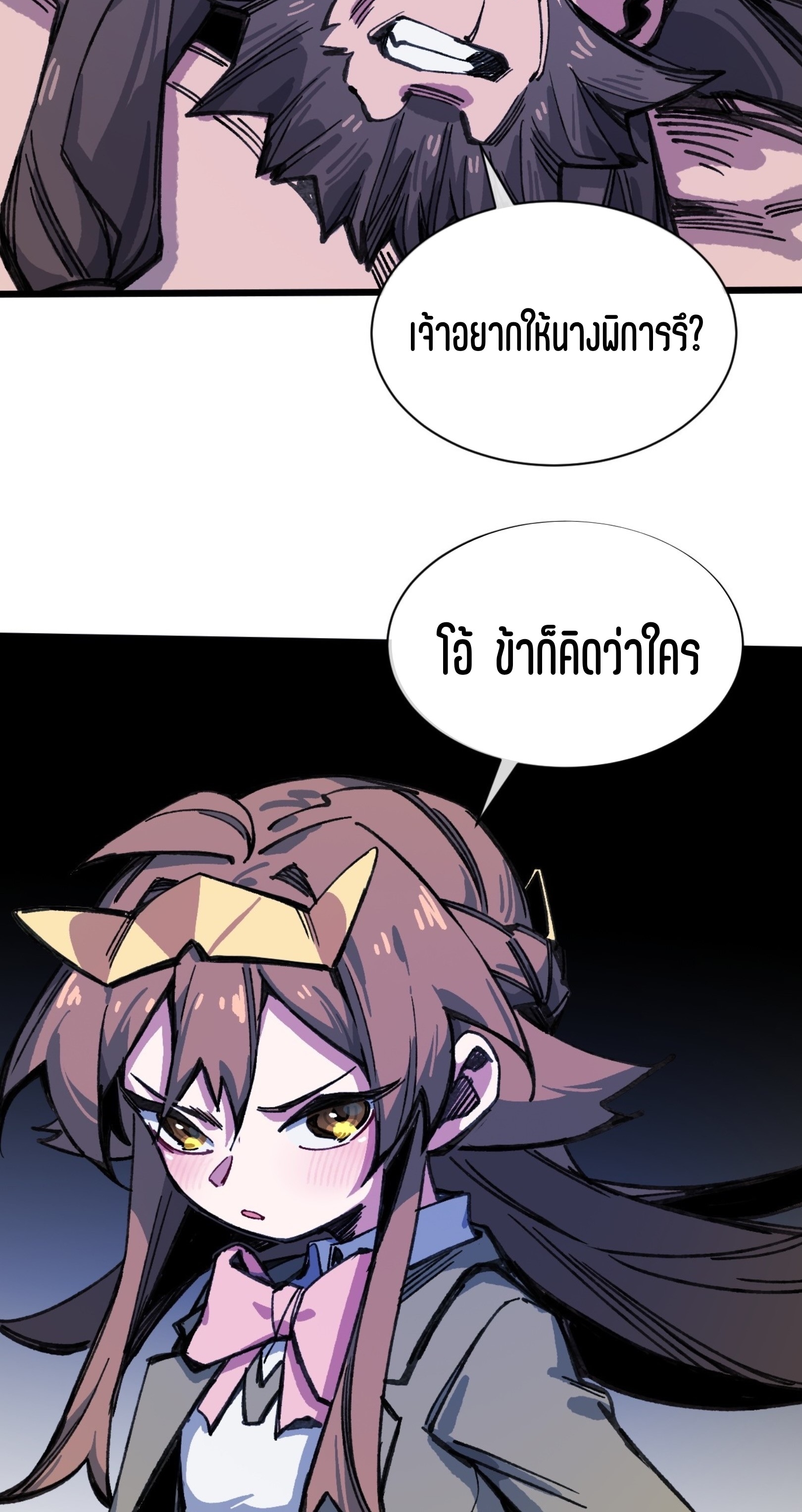 เจ้าหญิงไร้ค่า LV999 ตอนที่ 17 หน้า 42