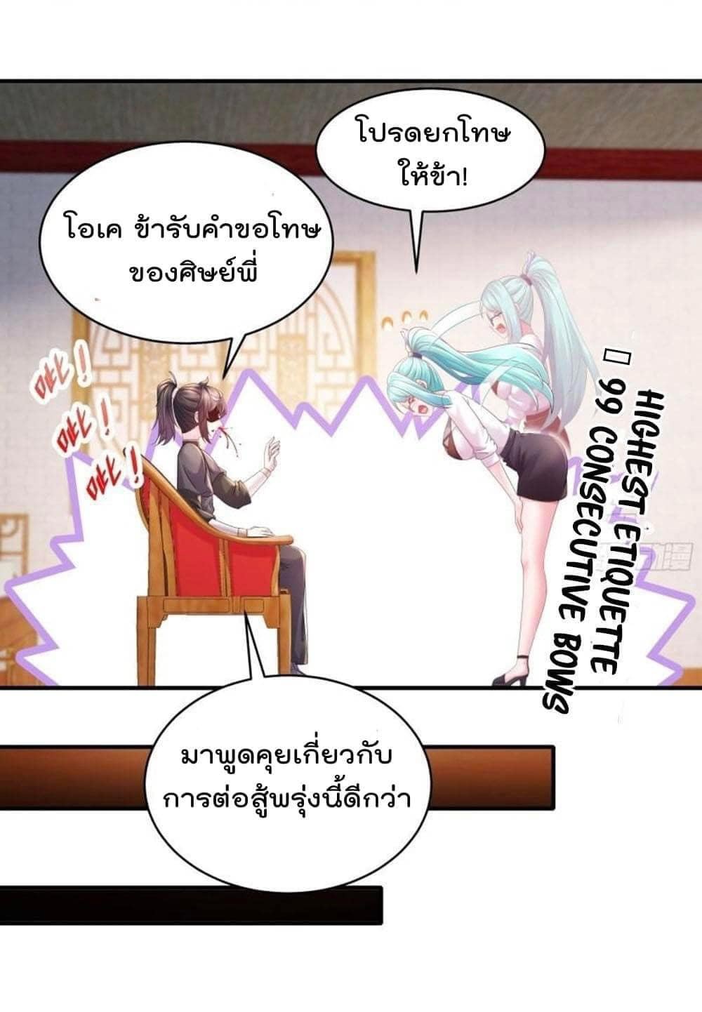 เทพเกรียนสุดลามก จุติต่างโลก ตอนที่ 32 หน้า 6